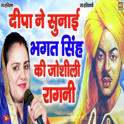 Deepa Ne Sunai Bhagat Singh Ki Joshili Ragni-Bgw4ATloVmw