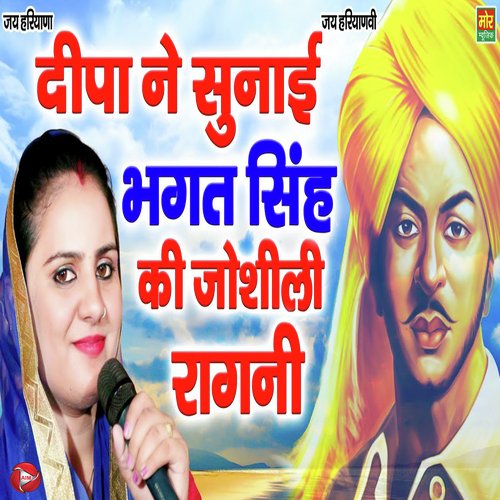 Deepa Ne Sunai Bhagat Singh Ki Joshili Ragni