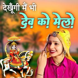 Dekhungi Mai Bhi Dev Ko Melo