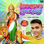 Deshwa Mahan Par Guman Karile (Bhojpuri)