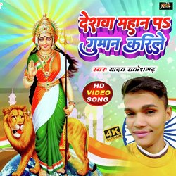 Deshwa Mahan Par Guman Karile