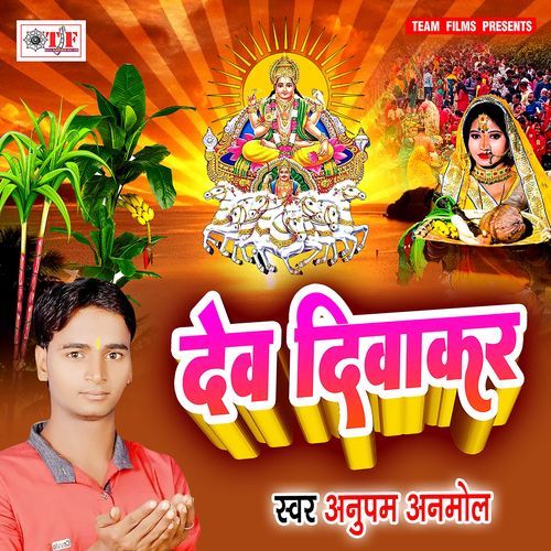 Chali A Dewar Ji
