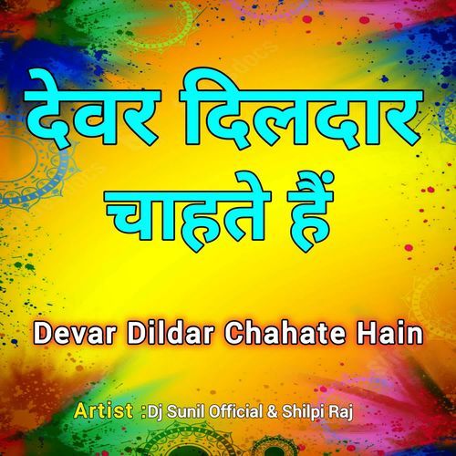 Devar Dildar Chahate Hain