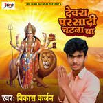 Devra Parsadi Chatna Ba