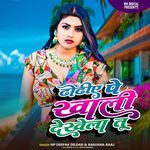 Dhodiye Pe Khali Dekhela Tu