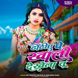 Dhodiye Pe Khali Dekhela Tu