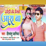 Dhori Ke Niche Aara Ba