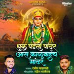 Dhuk Padati Pandhar Aas Kalubaich Mandhar