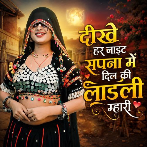 Dikhe Har Night Sapna Mein Dil Ki Laadli Mhari