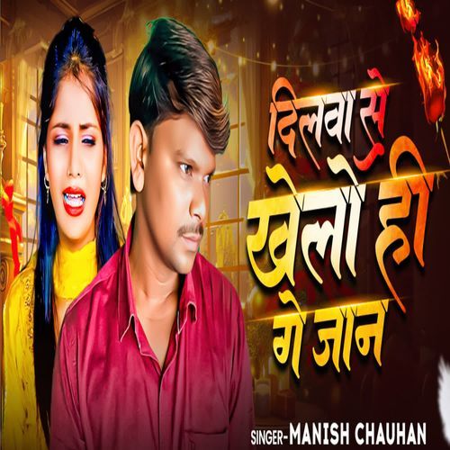 Dilwa Se Khelo Hi Ge Jaan