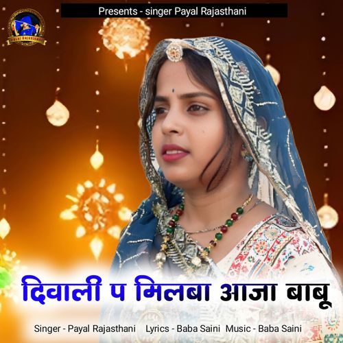 Diwali P Milba Aaja Babu