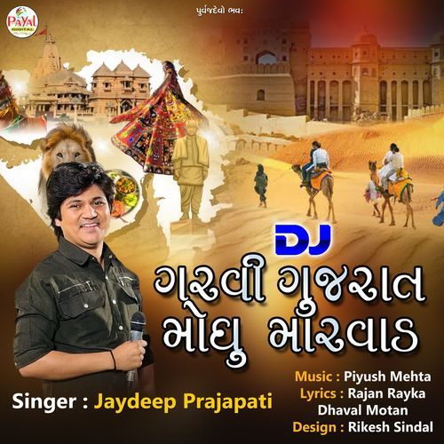 Dj Garvi Gujaratne Moghu Marwad