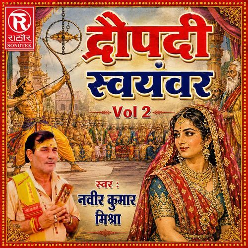 Dropadi Sawayamwar Part 1