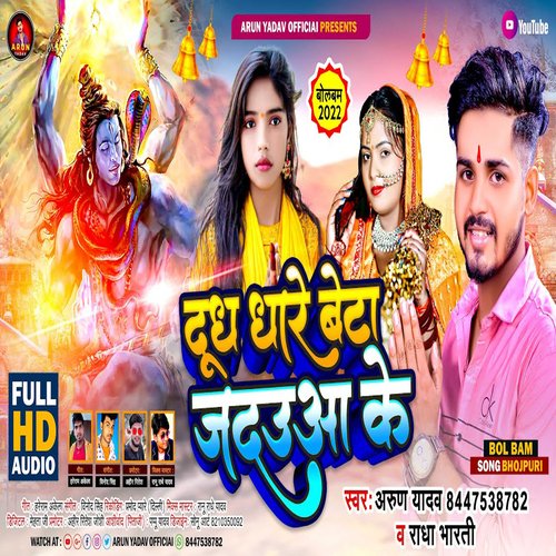 Dudh Dhare Beta Jaduwa Ke