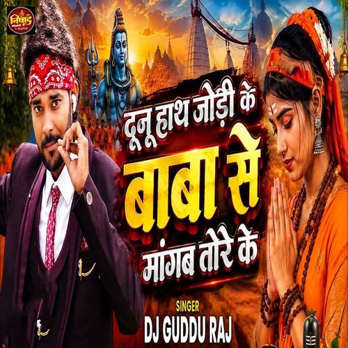 Dunu Hath Jodi Ke Baba Se Mangab Tore Ke