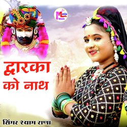 Dwarka Ra Nath-Ais7CD5VeR4