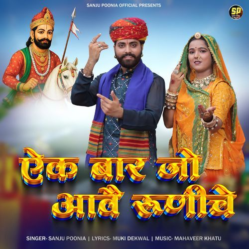 Ek Baar Jo Aave Runiche