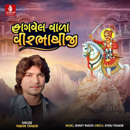 Fagavel Vala Veer Bhathiji