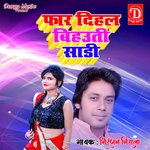 Far Dihal Bihauti Sadi (Bhojpuri)
