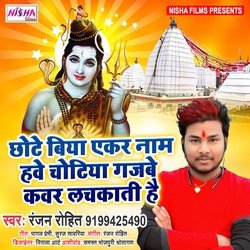 Gajbe Kawar Lachkati hai (bhojpuri)