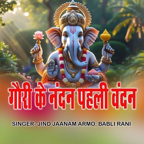 Gauori Ke Nandan Pahili Vandan