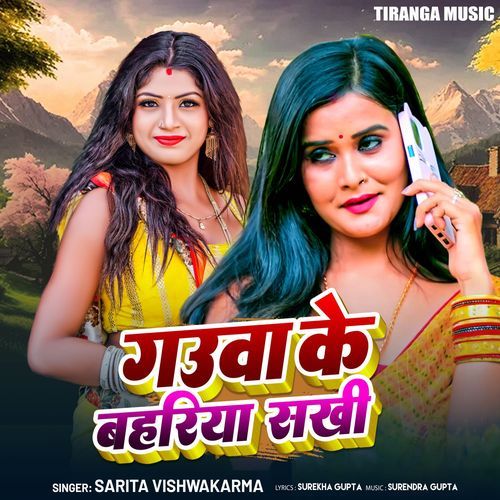 Gauwa Ke Bahariya Sakhi