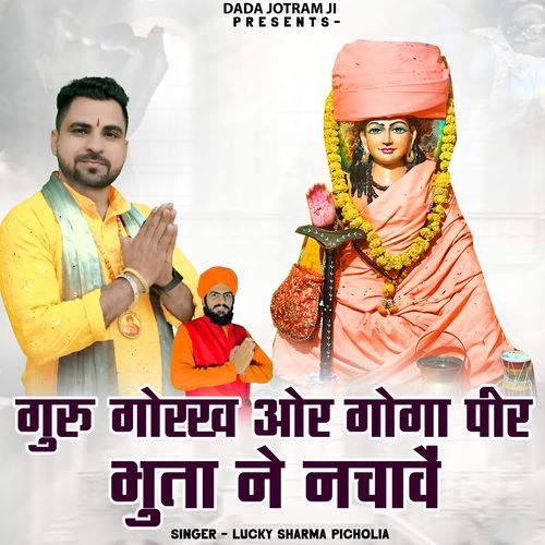 Guru Gorakh Or Goga Peer Bhuta Ne Nachave