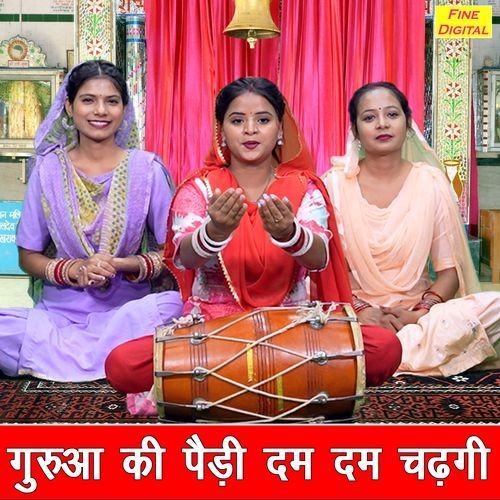 Gurua Ki Paidi Dam Dam Chadhgi