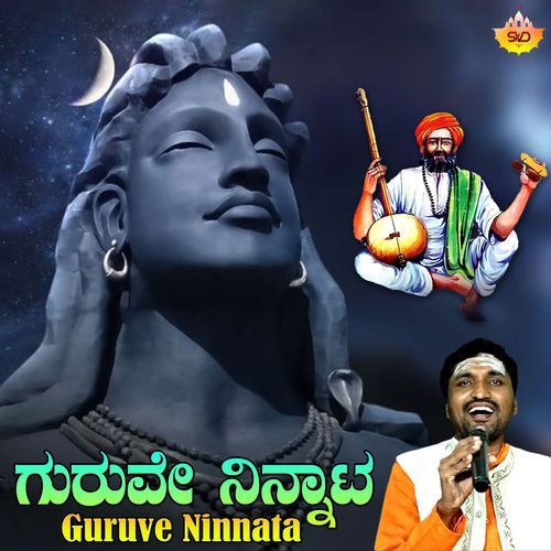 Guruve Ninnata