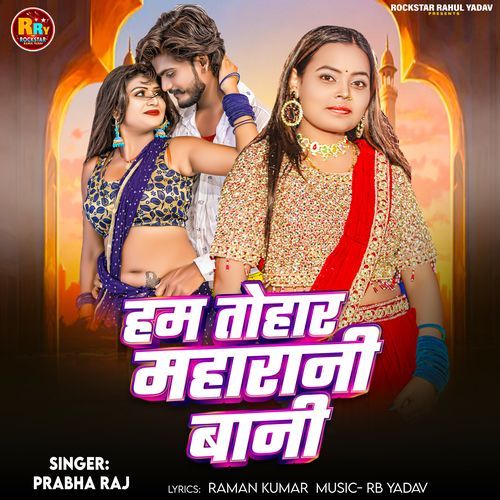 Ham Tohar Maharani Bani