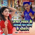 HAMAR LOVER KE NALAWA PAR PAAN KE DUKAN