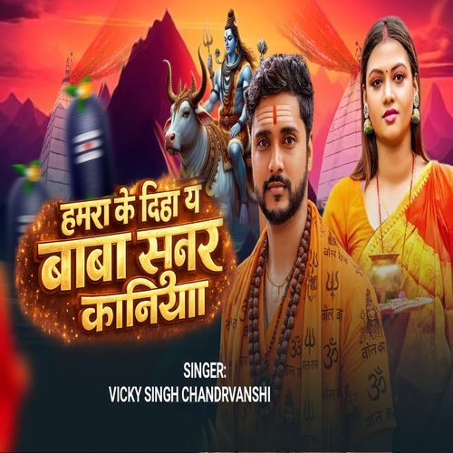 Hamra Ke Diha Ye Baba Sunar Kaniya