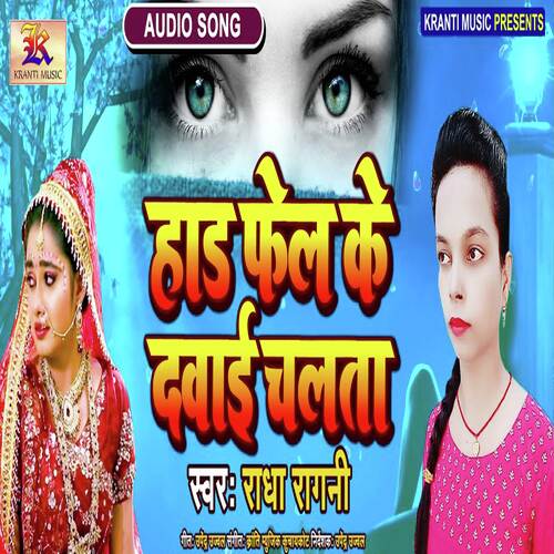 Hard Phel Ke Dawai Chalta
