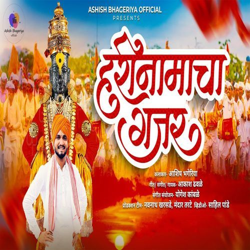 Harinamacha Gajar