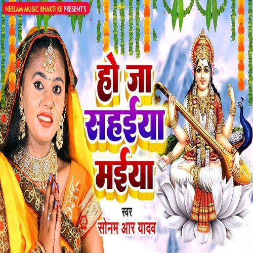 Ho Ja Sahaiya Maiya