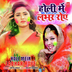 Holi Mein Labhar Roye-MR0Pf01cUlI