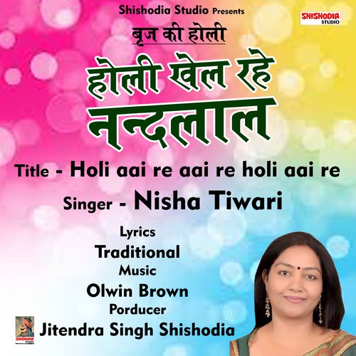 Holi aai re aai re holi aai re (Hindi Song)