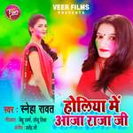 Holiya Me Aaja Raja Ji