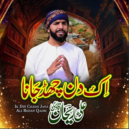 Ik Din Chadh Jana