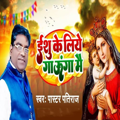 Isu Ke Liye Gaunga Mai