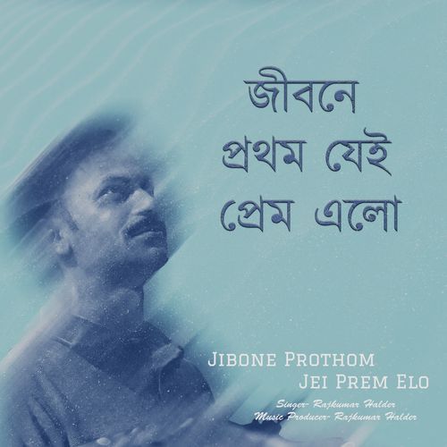 JIBONE PROTHOM JEI PREM ELO