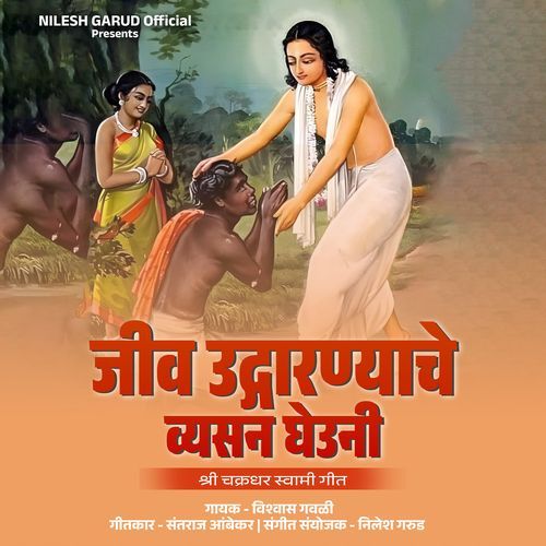 JIv Udharnyache Vyasan Gheuni