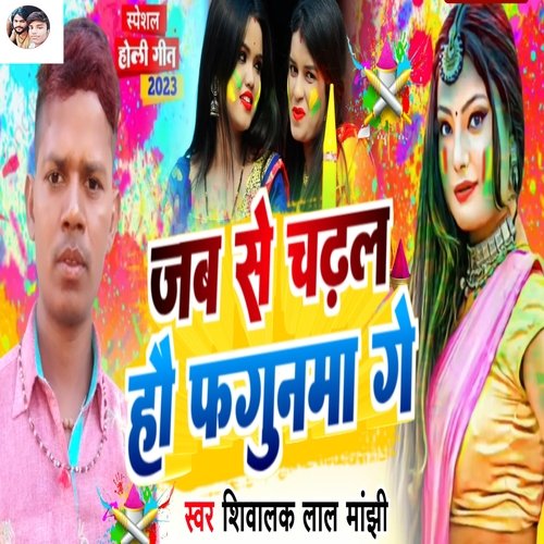 Jab Se Chadhal Hau Phagunama Ge