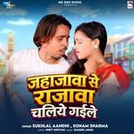 Jahajawa Se Rajawa Chaliye Gaile