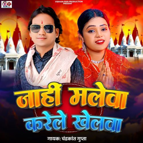 Jahi Melwa Karele Khelwa