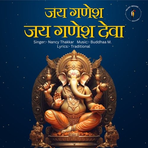 Jai Ganesh Jai Ganesh Deva