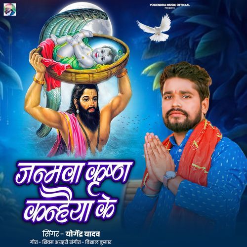Janamva Krishna Kanhaiya Ke