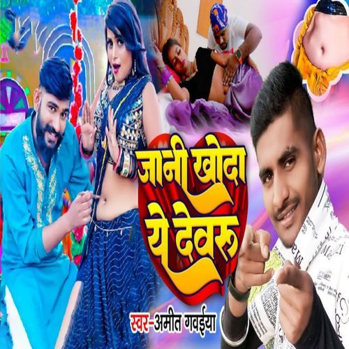 Jani Khoda Ye Devru