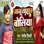 Janu Tahar Boliya (Bhojpuri)