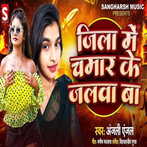 Jila Me Chamar Ke Jalawa Ba